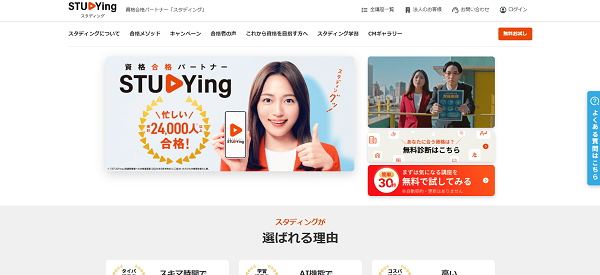 スタディング10％OFFクーポンの取得方法クーポンの取得方法1】スタディング公式サイトの「無料お試し」をクリック