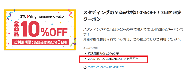 スタディング無料会員登録クーポン
