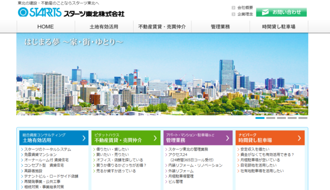 スターツ東北