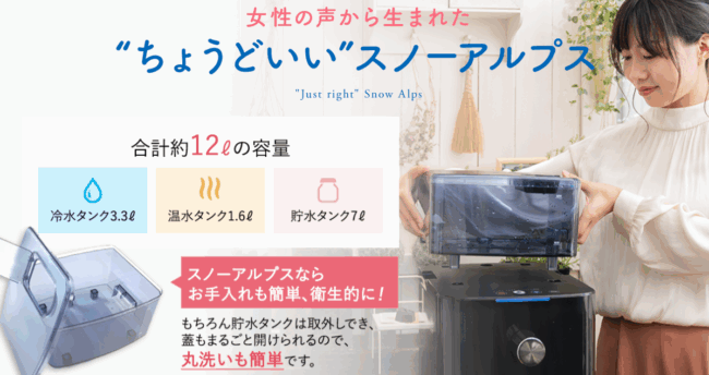 スノーアルプス