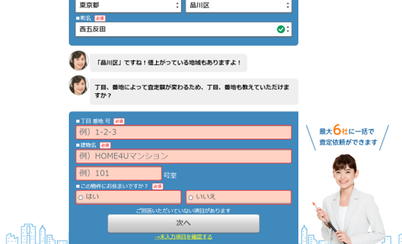 スマイティで不動産一括査定を依頼する流れ【Step1】物件の詳細情報を入力
