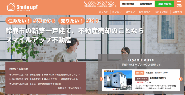 スマイルアップ不動産