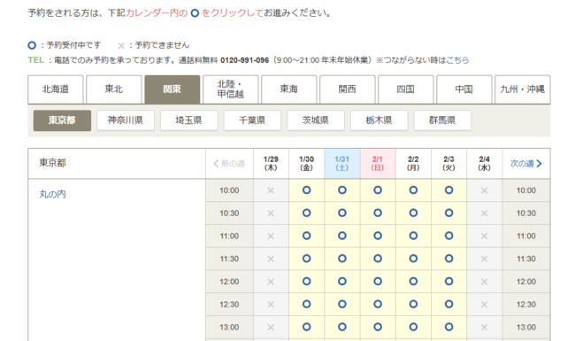 スーモカウンターの来店予約ページ