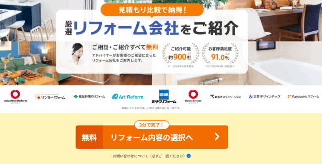 スーモカウンターリフォームのサービス