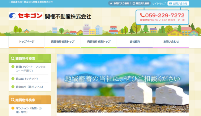 セキゴン不動産