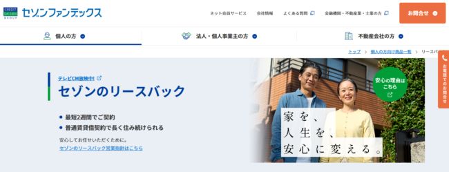 セゾンのリースバック