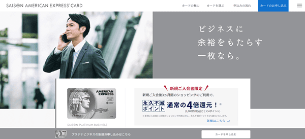 セゾンプラチナ・ビジネス・アメリカン・エキスプレス