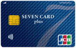 セブンカード・プラス