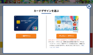 セブンカード・プラスのWeb申込の流れ2】カードデザインを選ぶ