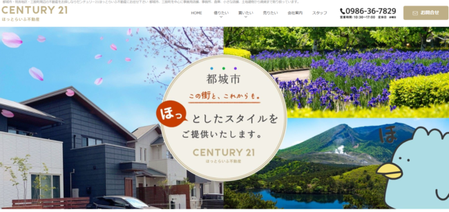 センチュリー21 ほっとらいふ不動産株式会社