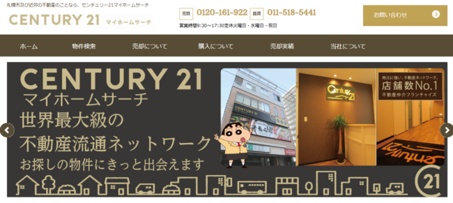 センチュリー21 マイホームサーチ