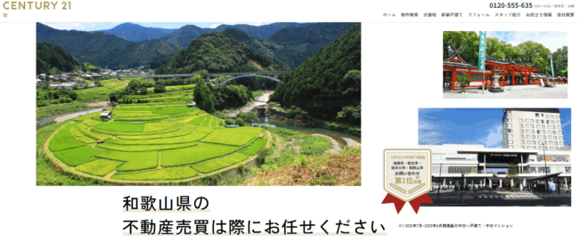センチュリー21 株式会社際