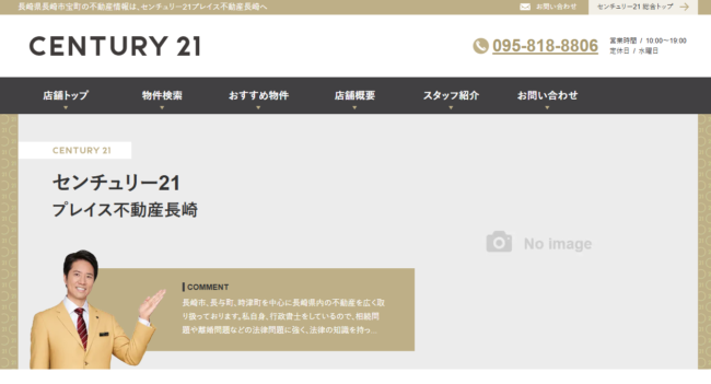 センチュリー21プレイス不動産長崎