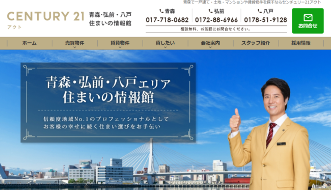 センチュリー21(株式会社アクト)