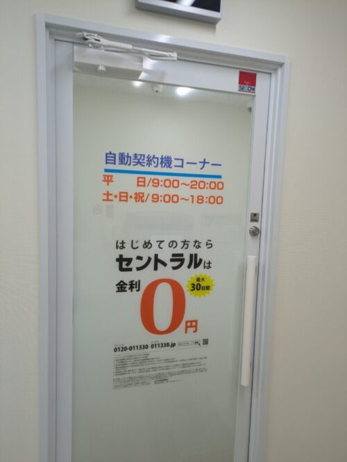 セントラルの店舗・ATMの写真2