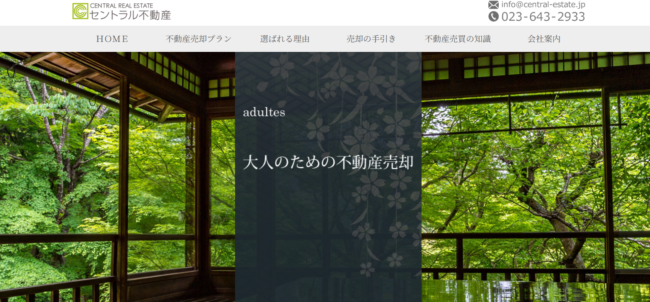 セントラル不動産