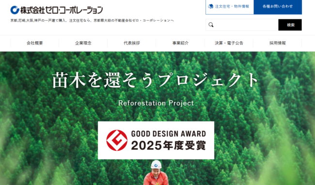 ゼロ・コーポレーション