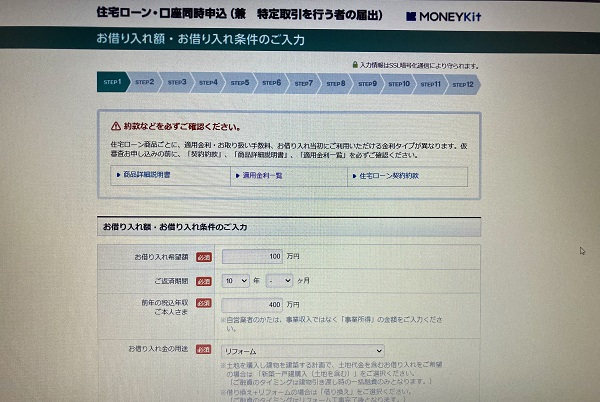 ソニー銀行「固定セレクト住宅ローン」のWeb申込の流れ3】「住宅ローン・口座同時申し込み」に登録