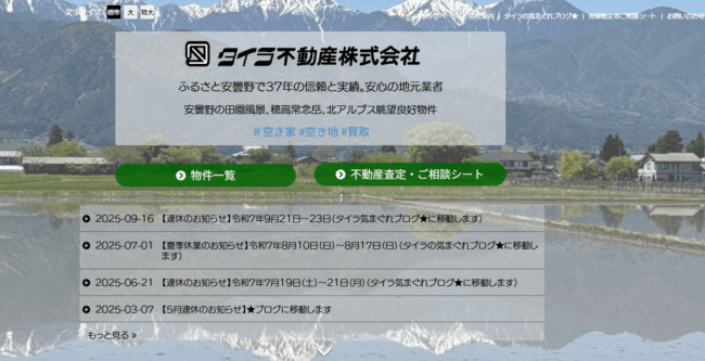 タイラ不動産株式会社