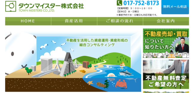 タウンマイスター