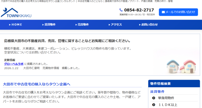 タウン企画コンサルタント