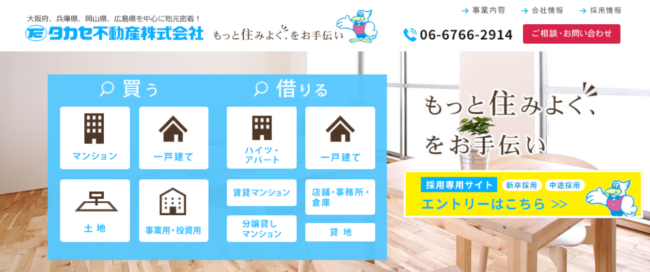 タカセ不動産