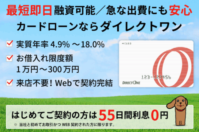 ダイレクトワン