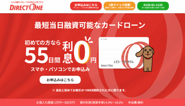 ダイレクトワン【基本情報】