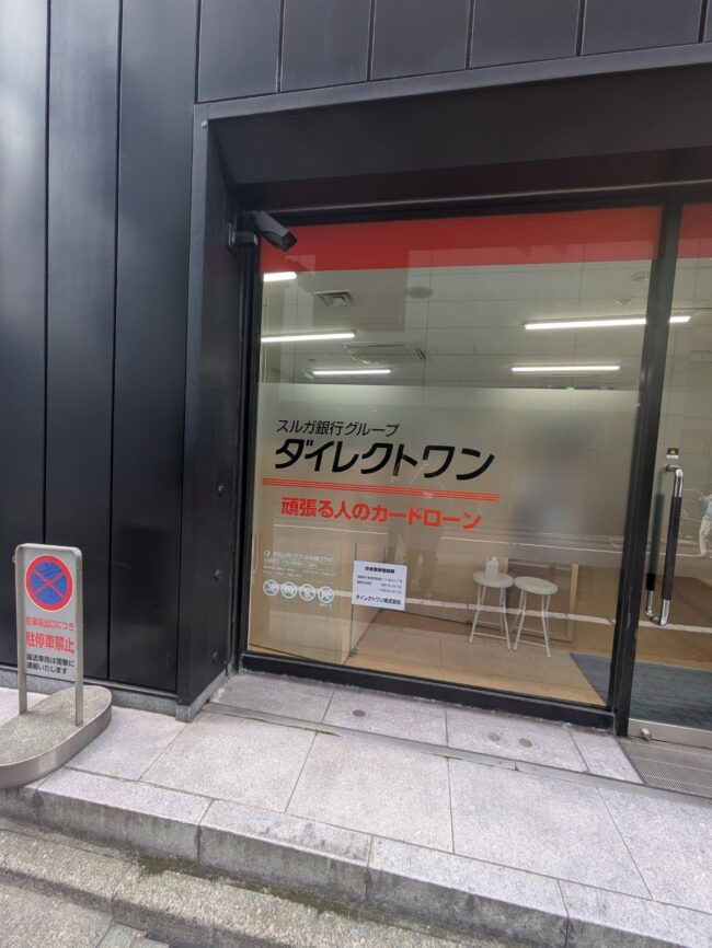ダイレクトワンの店舗・ATM写真1