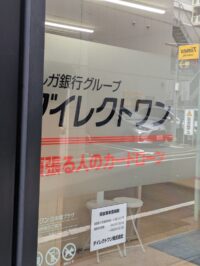 ダイレクトワンの店舗・ATM写真2