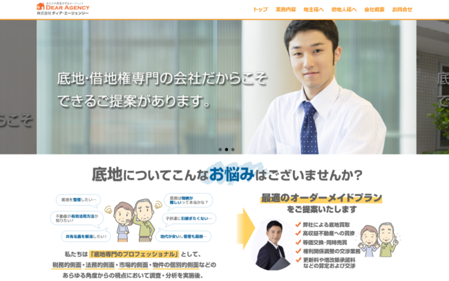 ディア・エージェンシー