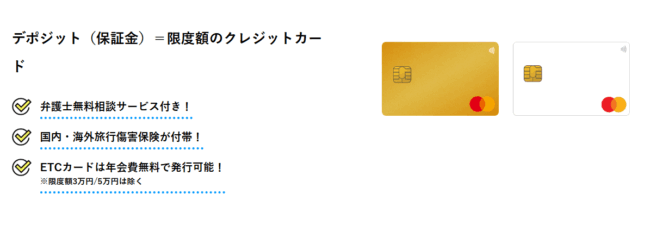 デポジット型ライフカード