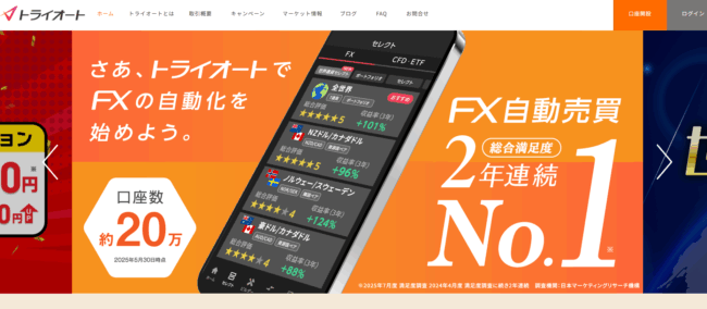 トライオートFX