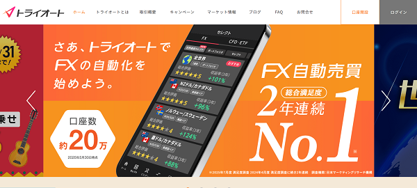 トライオートFXのWeb申込の流れ【画像】 1】公式HPから「口座開設」にアクセスする