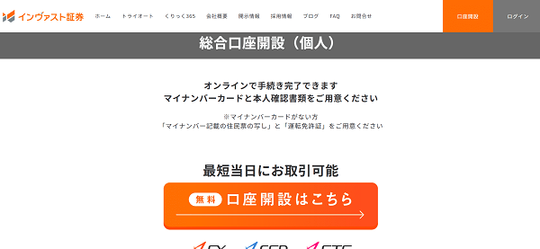 トライオートFXのWeb申込の流れ【画像】 2】口座開設ページに移動