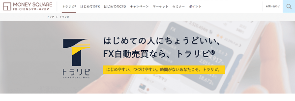 トラリピFX（マネースクエア）