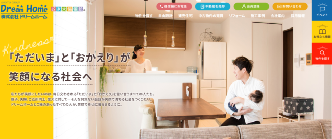 ドリームホーム