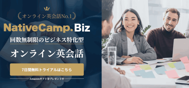 ネイティブキャンプ