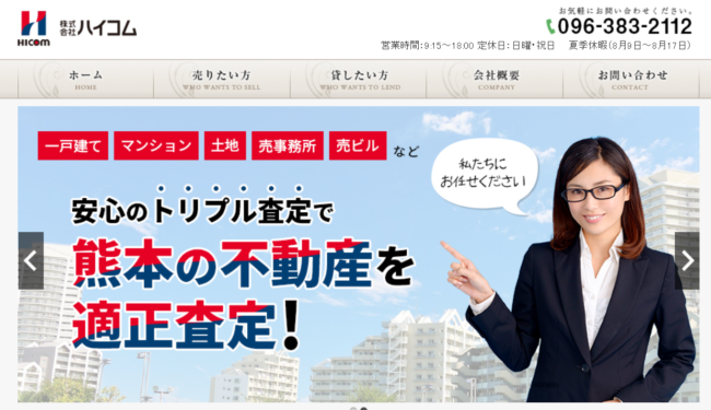 ハイコム不動産