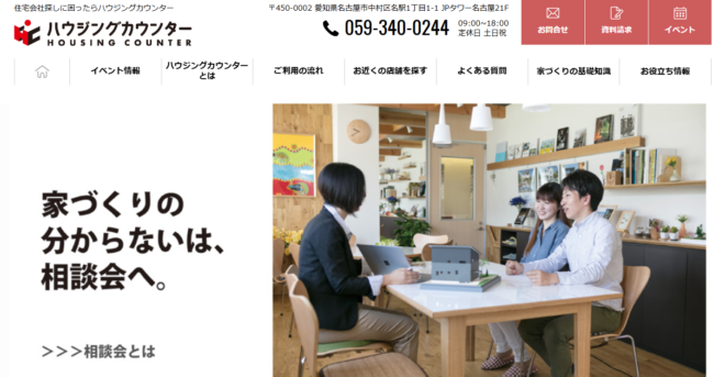 ハウジングカウンター