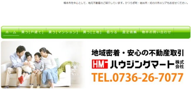 ハウジングマート株式会社　橋本店