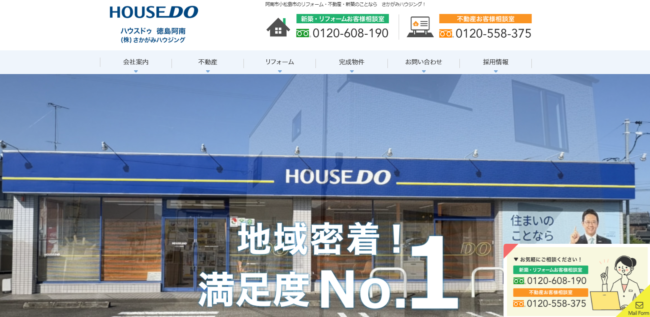 ハウスドゥ徳島阿南店