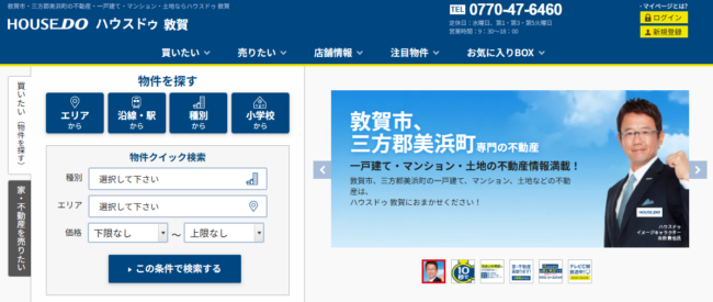 ハウスドゥ敦賀店