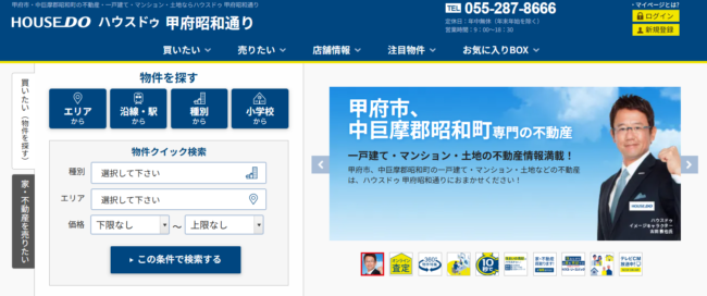 ハウスドゥ甲府昭和通り 株式会社ドミール
