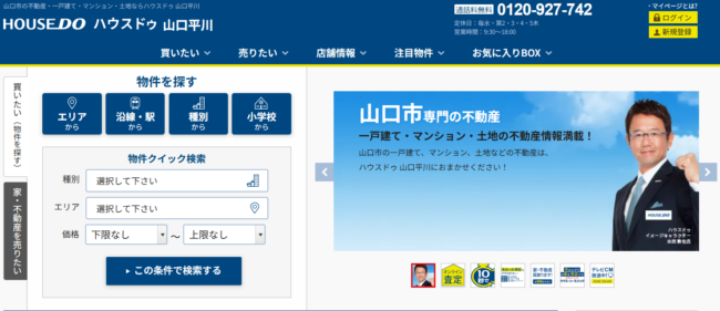 ハウスドゥ！山口平川店