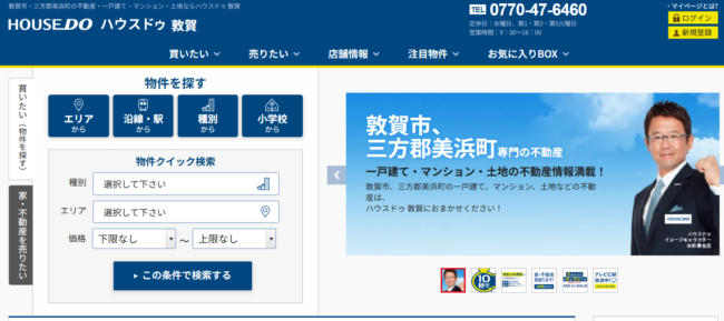 ハウスドゥ！敦賀店 おうちパーク株式会社