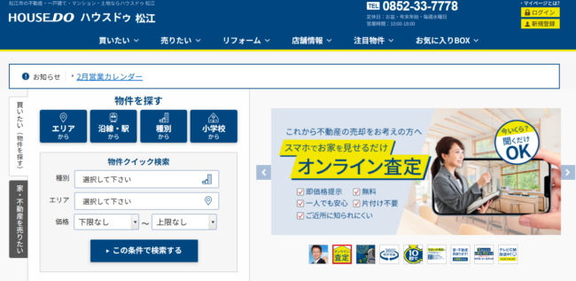 ハウスドゥ！松江店(西日本ホーム)