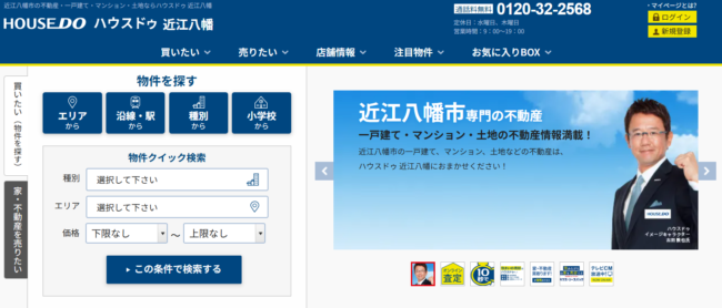 ハウスドゥ！近江八幡店 株式会社アルティ