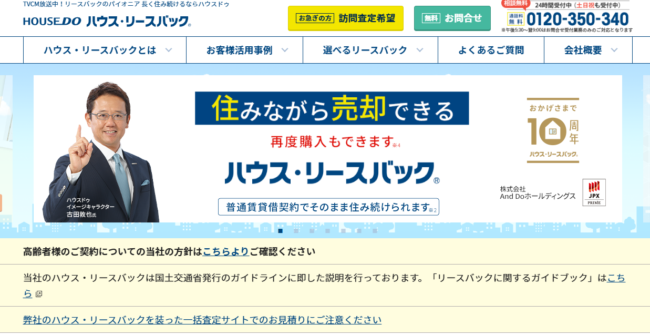 ハウス・リースバック(HOUSE DO)