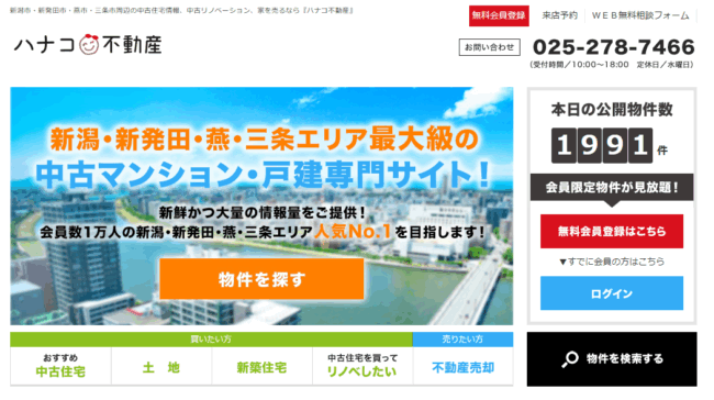 ハナコ不動産株式会社